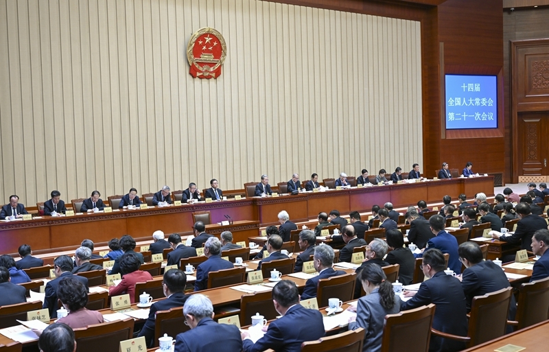 十四届全国人大常委会第二十一次会议在京闭幕