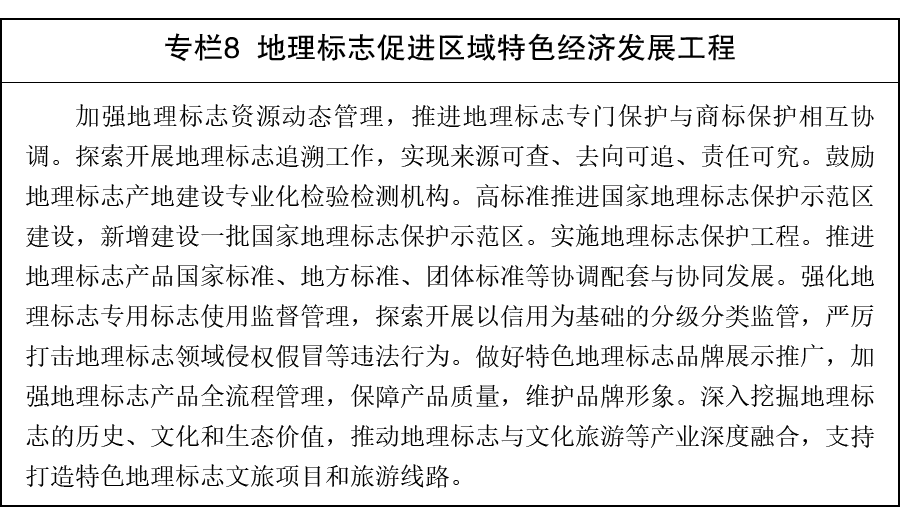 国务院关于印发《知识产权保护和运用“十五五”规划》的通知