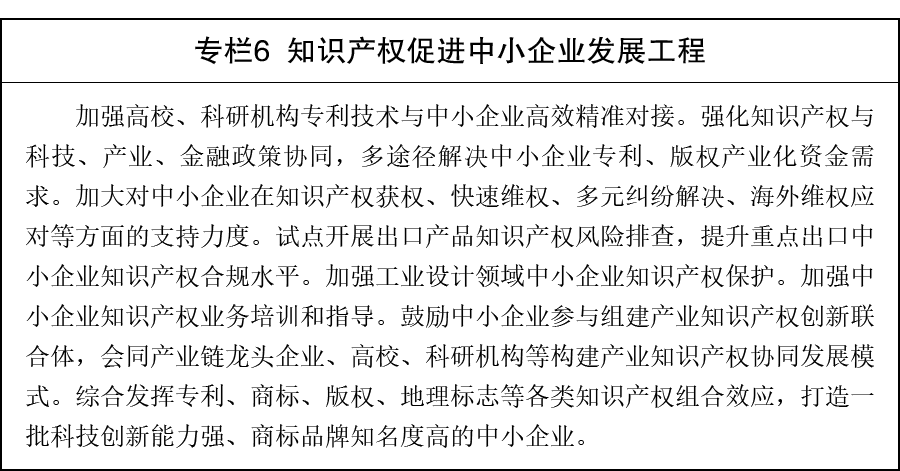 国务院关于印发《知识产权保护和运用“十五五”规划》的通知