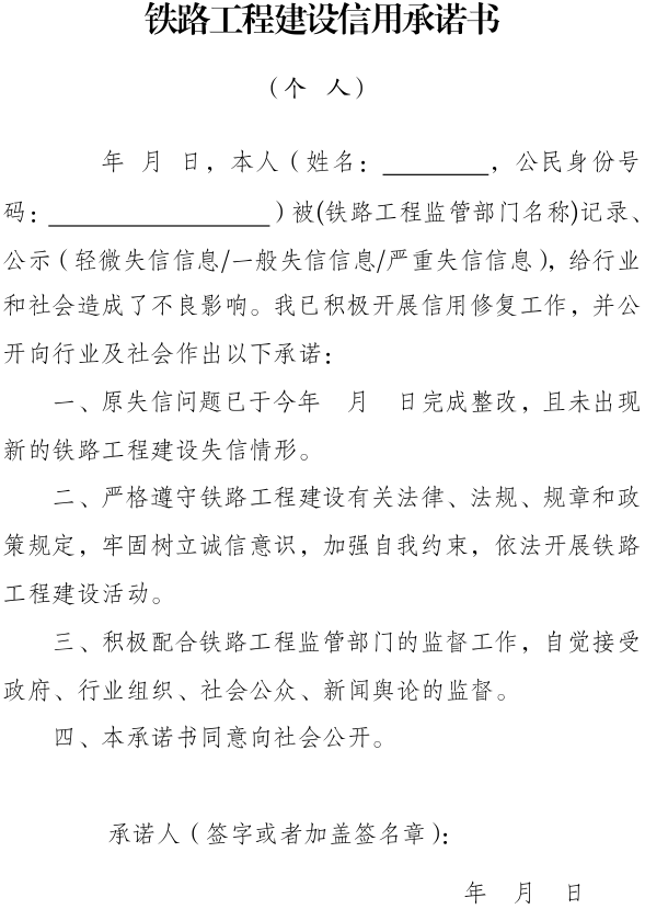 铁路工程建设失信管理办法（中华人民共和国交通运输部令2026年第15号）